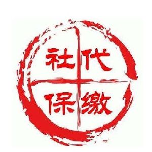 惠州個人/企業(yè)有必要選擇社保繳費嗎